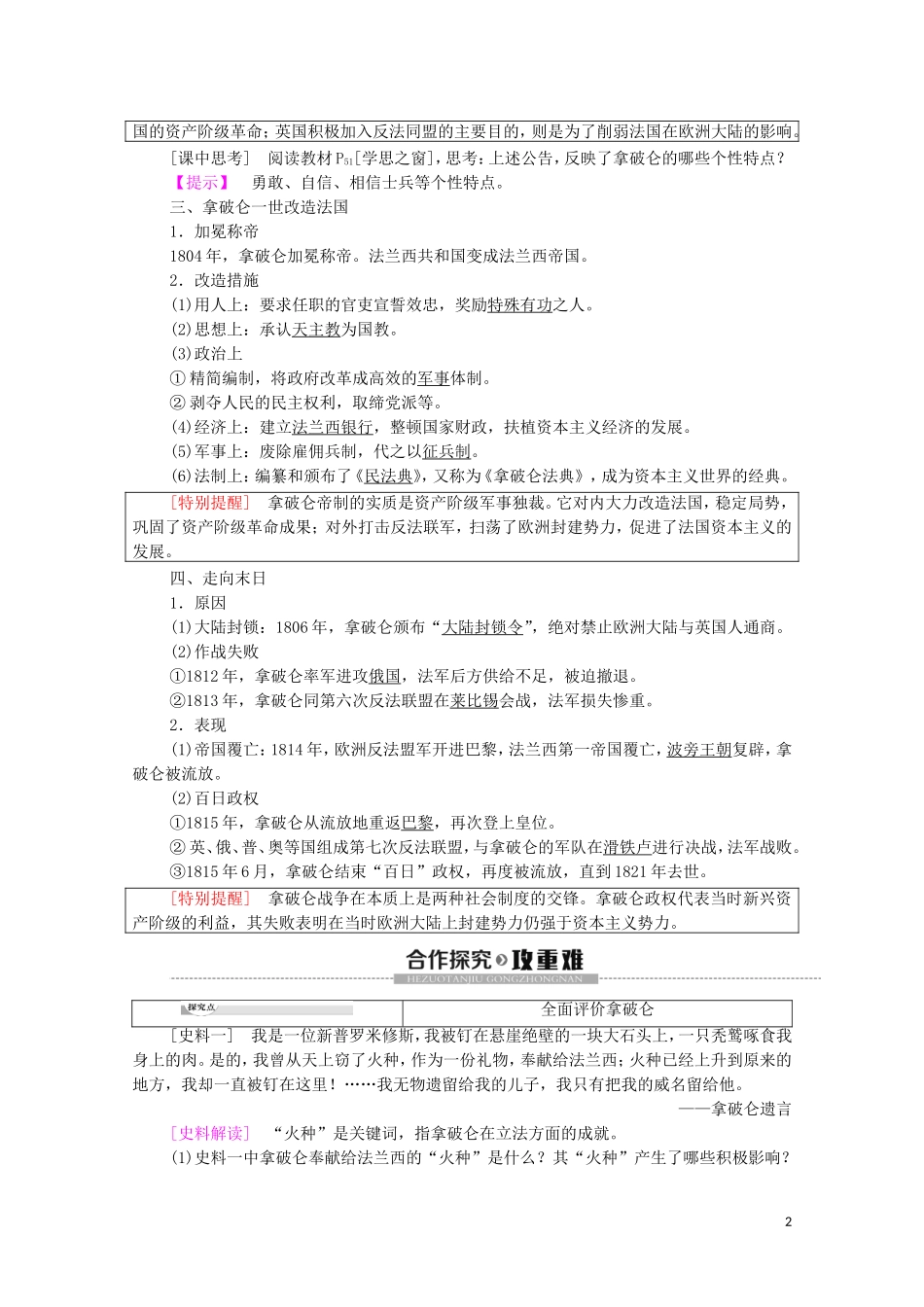 高中历史 第3单元 欧美资产阶级革命时代的杰出人物 第3课 一代雄狮拿破仑教学案（含解析）新人教版选修4-新人教版高二选修4历史教学案_第2页