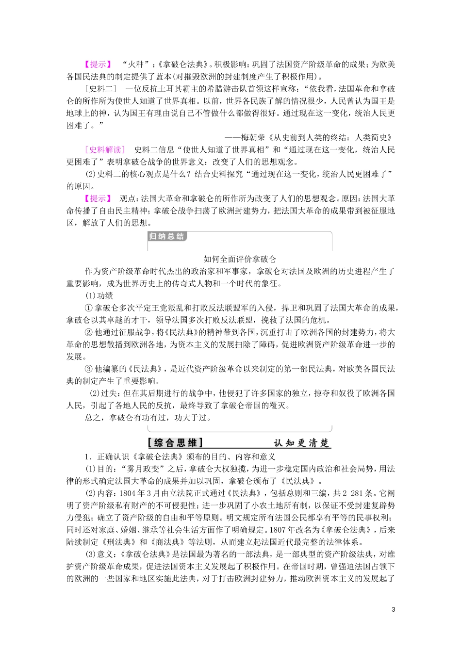 高中历史 第3单元 欧美资产阶级革命时代的杰出人物 第3课 一代雄狮拿破仑教学案（含解析）新人教版选修4-新人教版高二选修4历史教学案_第3页