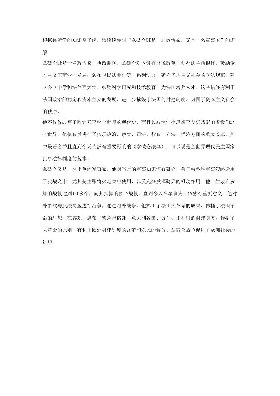 高中历史 第3单元 欧美资产阶级革命时代的杰出人物 第3课 一代雄狮拿破仑素材 新人教版选修4-新人教版高二选修4历史素材_第2页