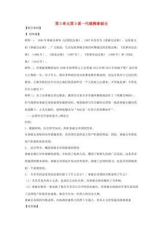 高中历史 第3单元 欧美资产阶级革命时代的杰出人物 第3课 一代雄狮拿破仑素材 新人教版选修4-新人教版高二选修4历史素材