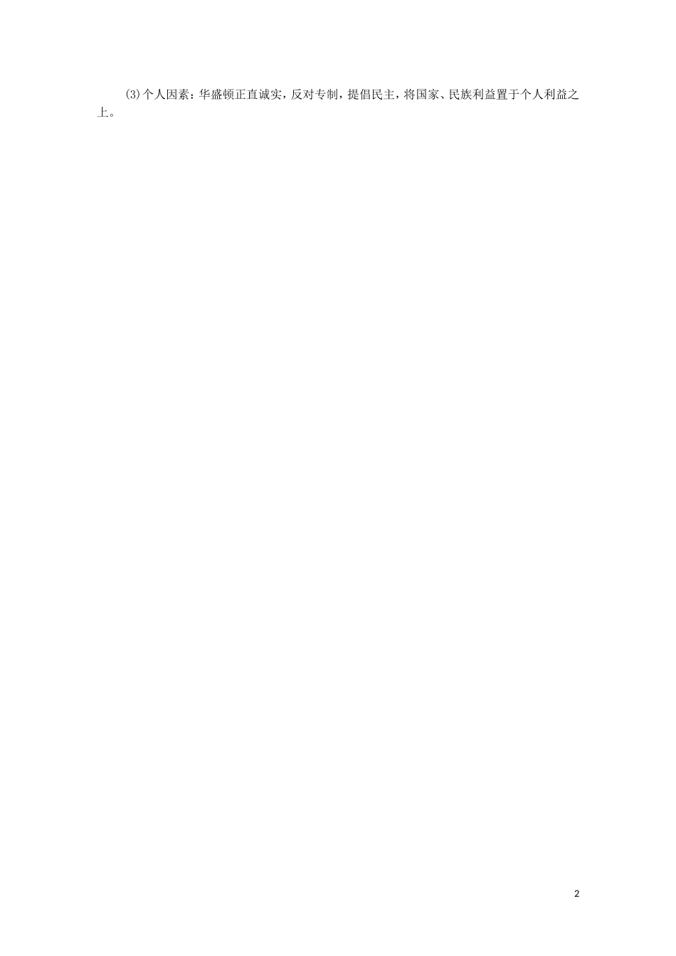 高中历史 第3单元 欧美资产阶级革命时代的杰出人物单元小结与测评教学案（含解析）新人教版选修4-新人教版高二选修4历史教学案_第2页