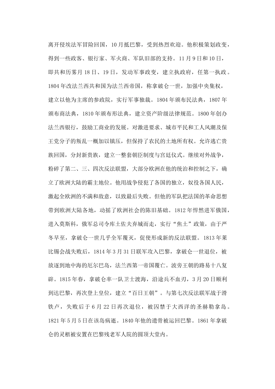 高中历史 第2课  拿破仑帝国的建立与封建制度的复辟素材 新人教版选修2_第2页