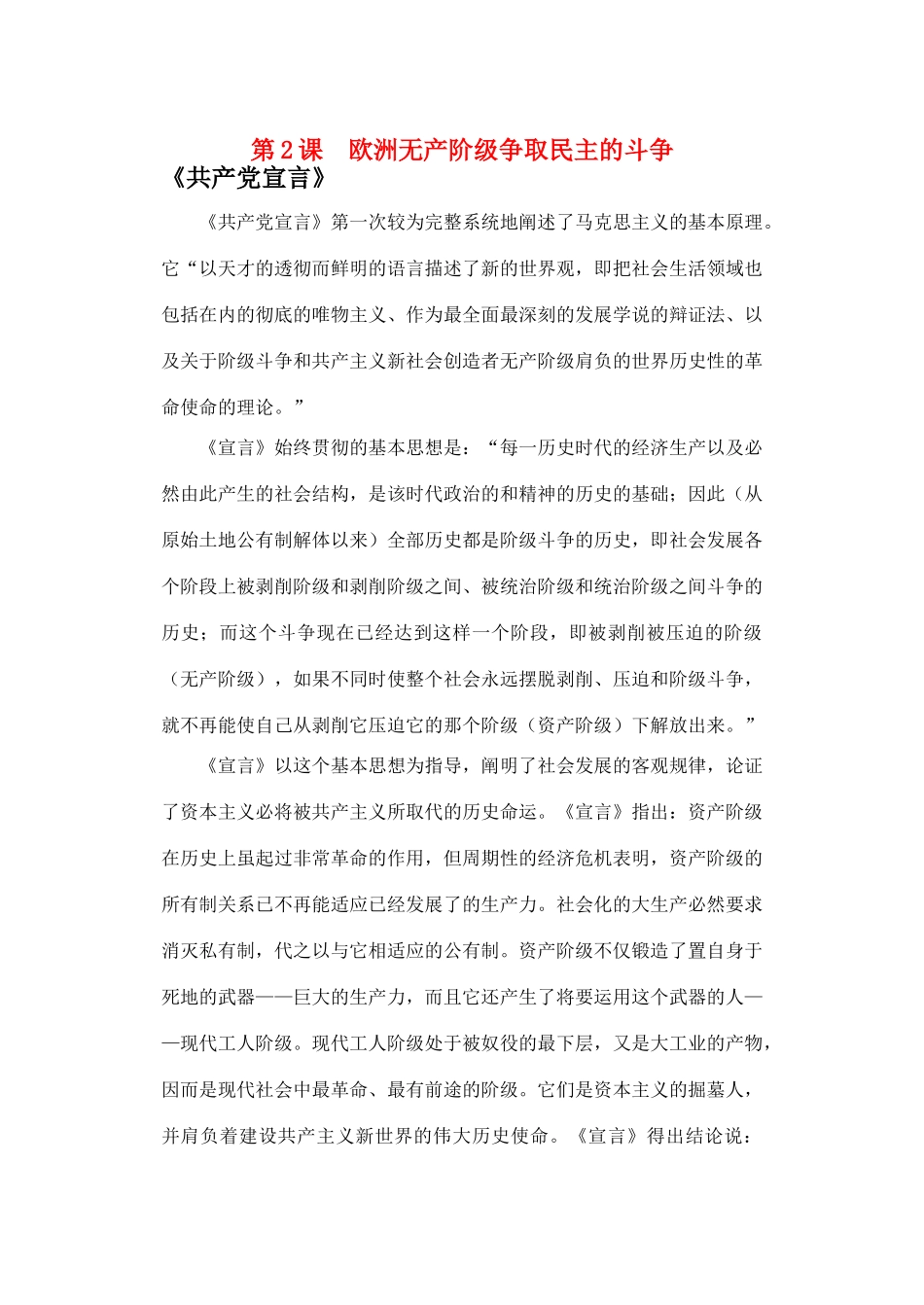 高中历史 第2课  欧洲无产阶级争取民主的斗争素材 新人教版选修2_第1页