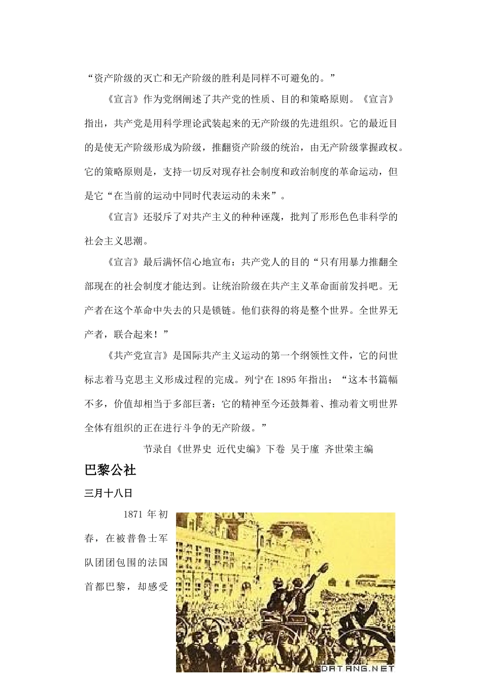 高中历史 第2课  欧洲无产阶级争取民主的斗争素材 新人教版选修2_第2页