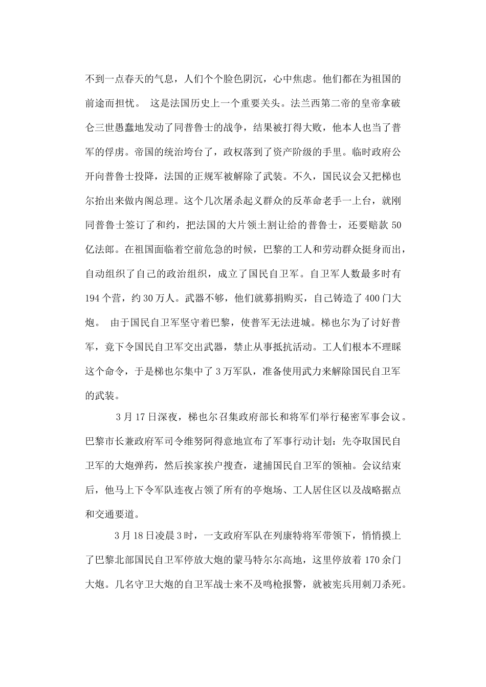 高中历史 第2课  欧洲无产阶级争取民主的斗争素材 新人教版选修2_第3页