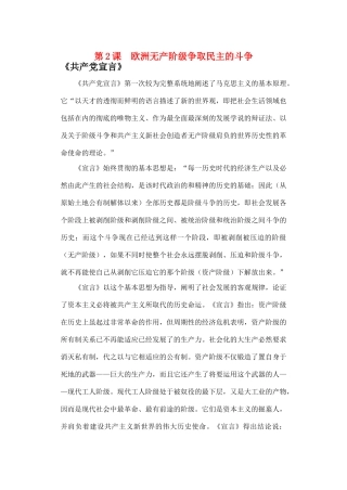 高中历史 第2课  欧洲无产阶级争取民主的斗争素材 新人教版选修2