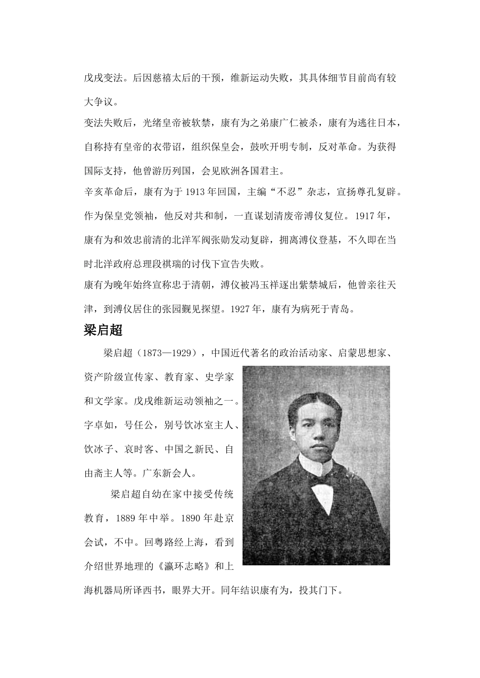 高中历史 第2课  中国资产阶级的民主思想相关素材 新人教版选修2高中_第2页