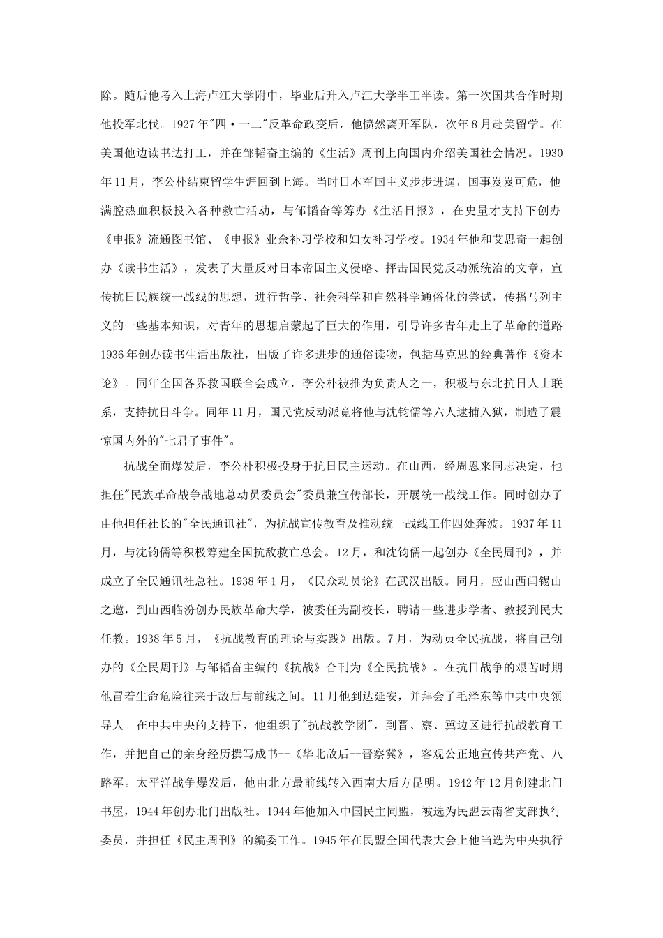 高中历史 第4课 抗战胜利后的人民民主运动相关素材 新人教版选修2_第2页