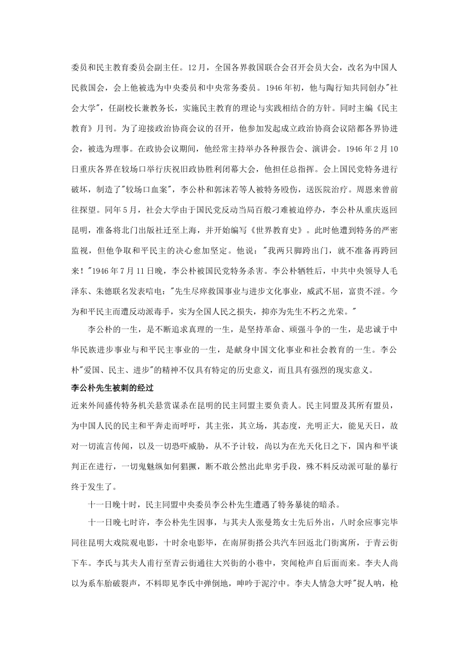 高中历史 第4课 抗战胜利后的人民民主运动相关素材 新人教版选修2_第3页