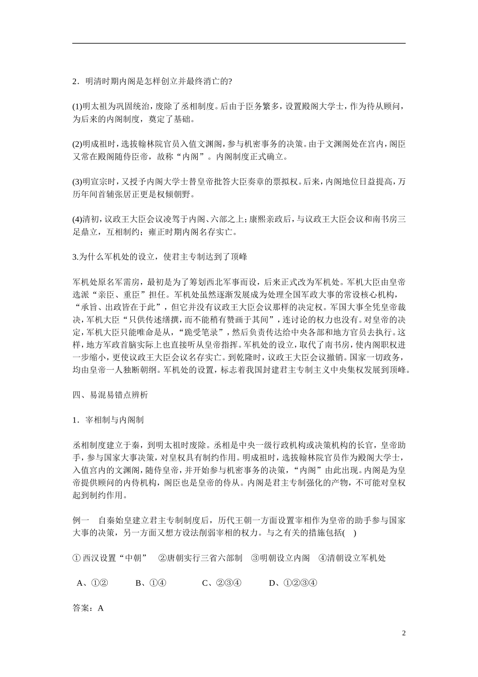高中历史 第4课　明清君主专制的加强教学案 新人教版必修1_第2页
