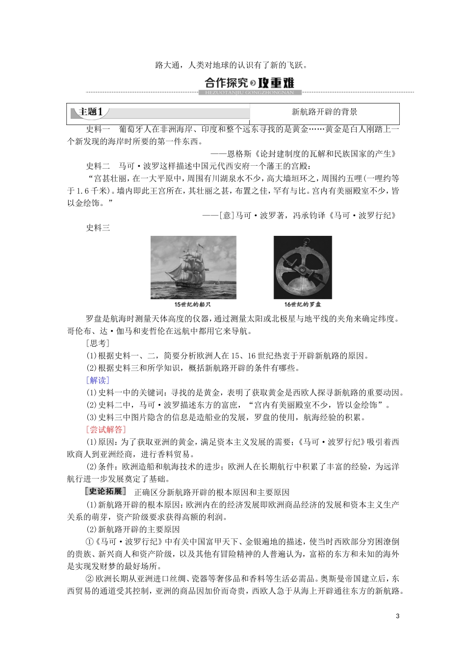 高中历史 第3单元 走向整体的世界 第6课 全球航路的开辟教学案 新人教版必修《中外历史纲要下》-新人教版高一必修历史教学案_第3页