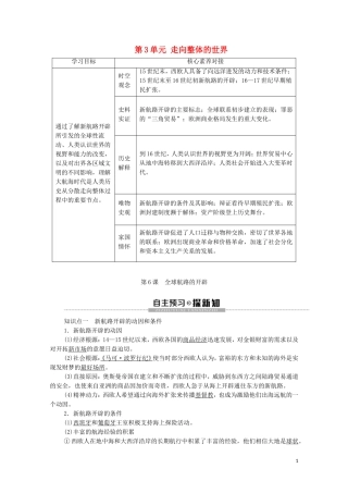 高中历史 第3单元 走向整体的世界 第6课 全球航路的开辟教学案 新人教版必修《中外历史纲要下》-新人教版高一必修历史教学案