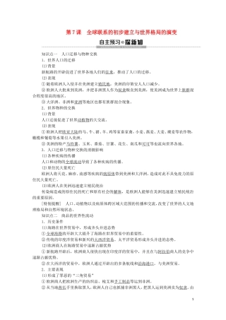 高中历史 第3单元 走向整体的世界 第7课 全球联系的初步建立与世界格局的演变教学案 新人教版必修《中外历史纲要下》-新人教版高一必修历史教学案