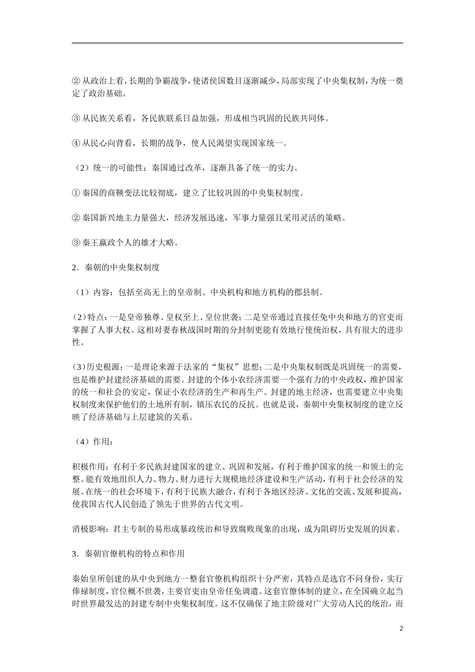 高中历史 第2课　秦朝中央集权制度的形成教学案 新人教版必修1_第2页