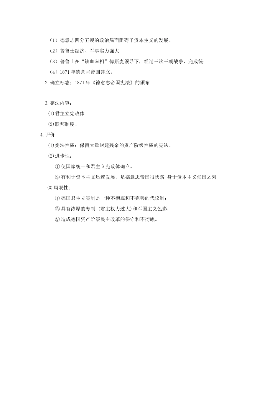 高中历史 第9课 资本主义政治制度在欧洲大陆的发展知识点总结素材 新人教版必修1-新人教版高一必修1历史素材_第2页