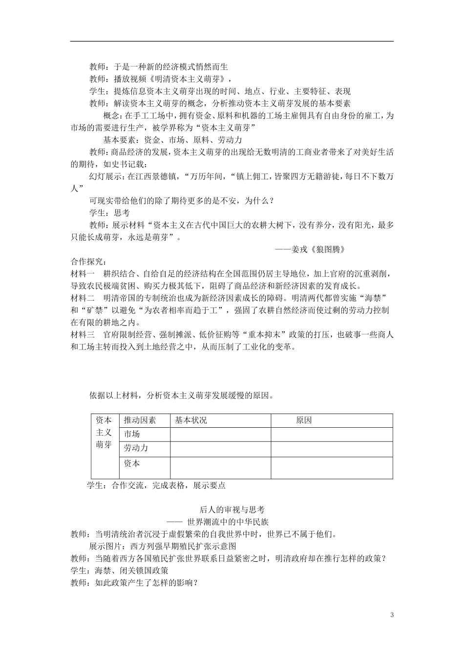 高中历史 第6课 近代前夜的发展与迟滞教案 岳麓版必修2_第3页