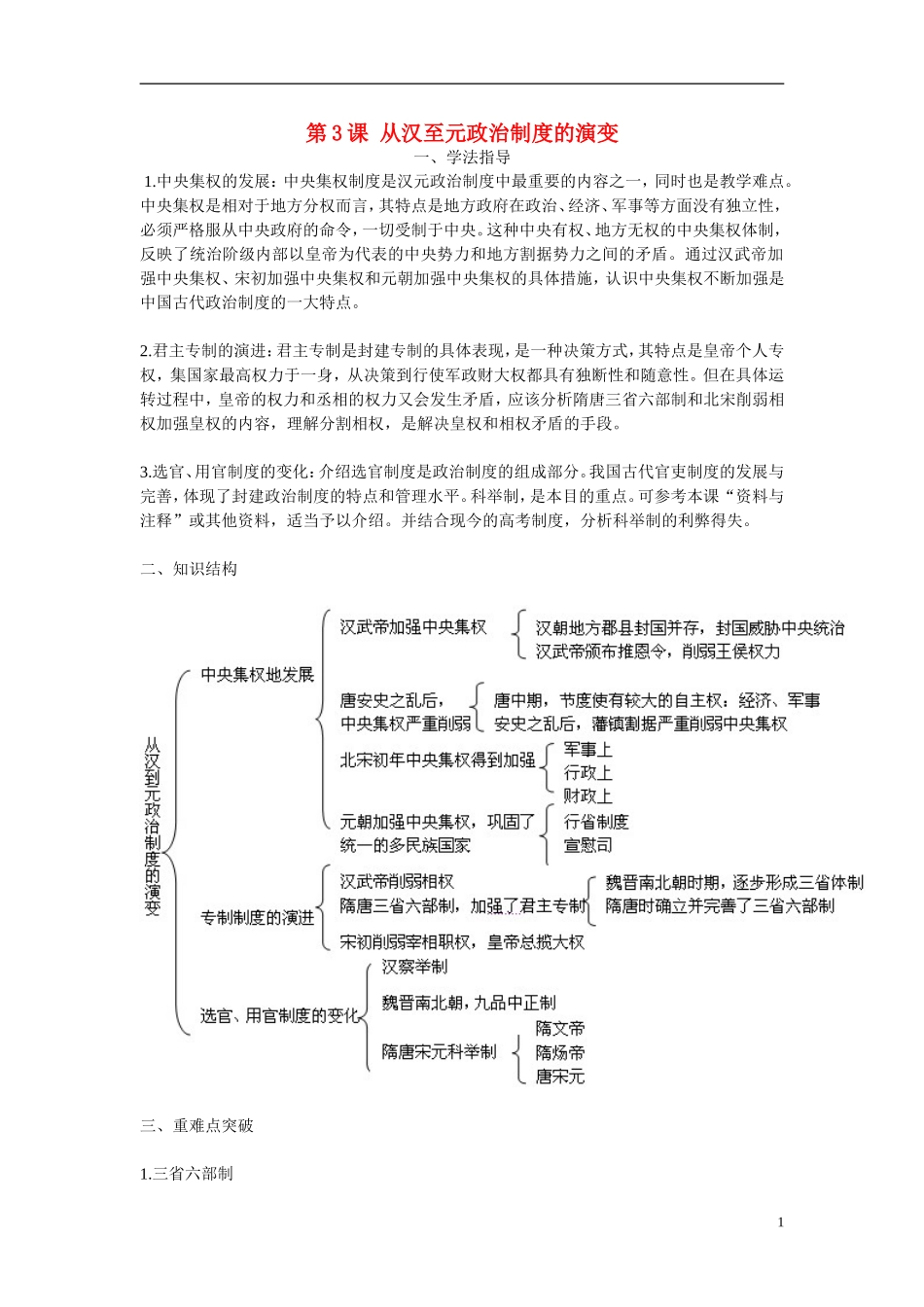 高中历史 第3课 从汉至元政治制度的演变教学案 新人教版必修1_第1页