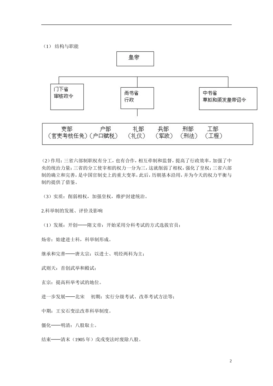 高中历史 第3课 从汉至元政治制度的演变教学案 新人教版必修1_第2页