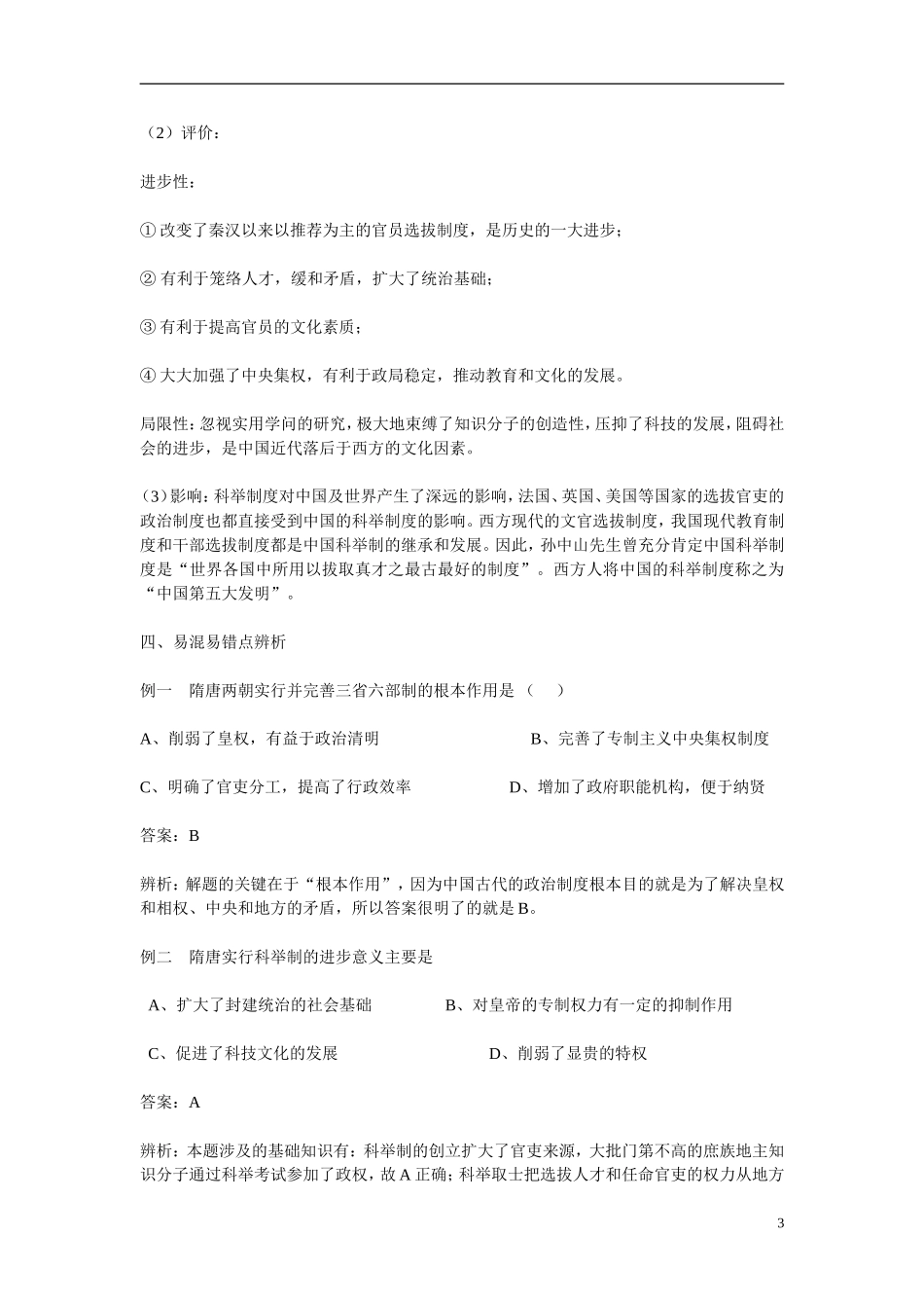 高中历史 第3课 从汉至元政治制度的演变教学案 新人教版必修1_第3页