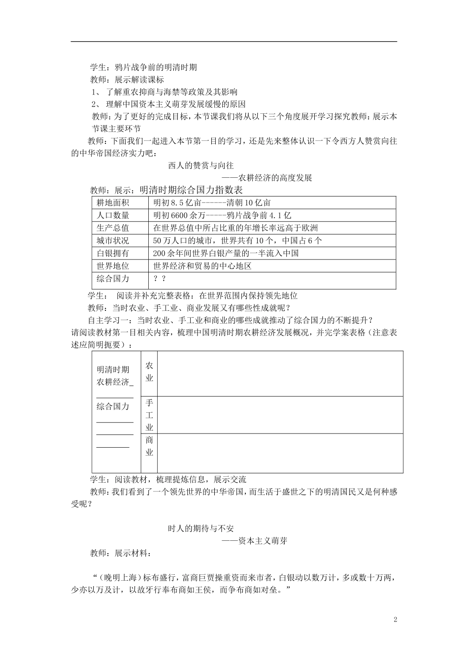 高中历史 第6课 近代前夜的发展与迟滞教学设计 岳麓版必修2_第2页