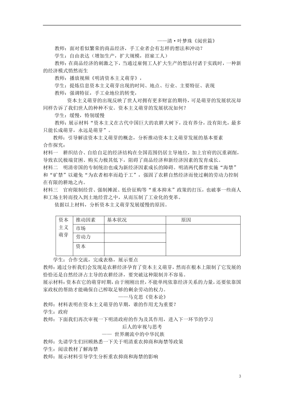 高中历史 第6课 近代前夜的发展与迟滞教学设计 岳麓版必修2_第3页