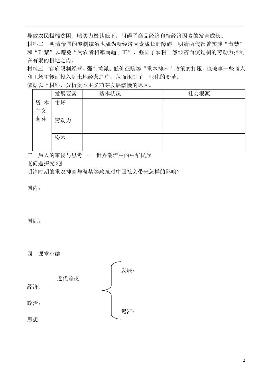 高中历史 第6课 近代前夜的发展与迟滞学案 岳麓版必修2_第2页