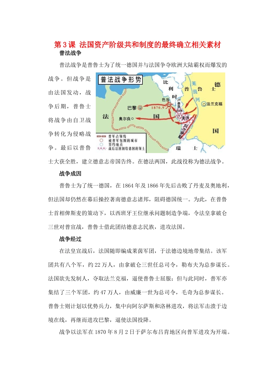 高中历史 第3课 法国资产阶级共和制度的最终确立相关素材 新人教版选修2_第1页