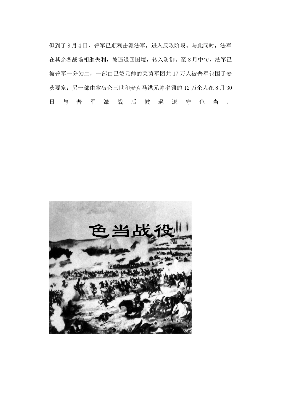 高中历史 第3课 法国资产阶级共和制度的最终确立相关素材 新人教版选修2_第2页