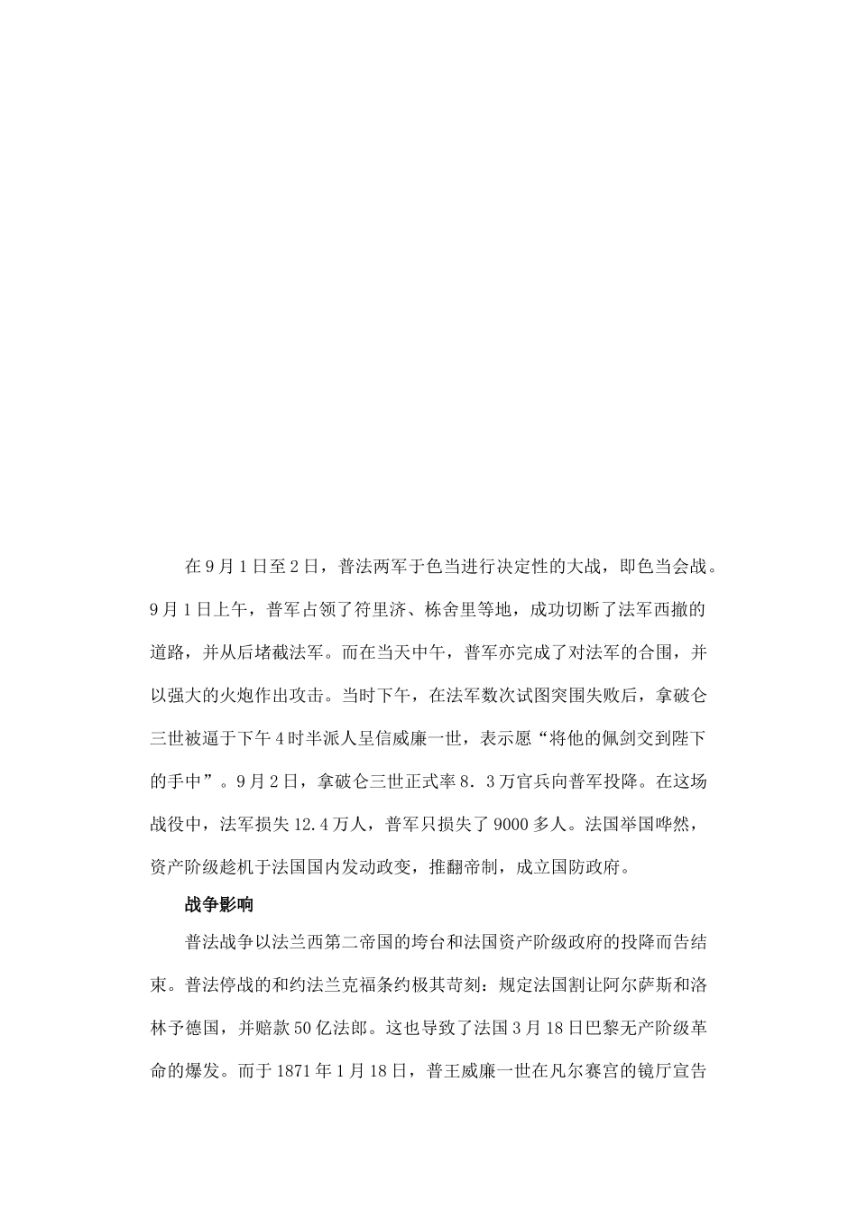 高中历史 第3课 法国资产阶级共和制度的最终确立相关素材 新人教版选修2_第3页