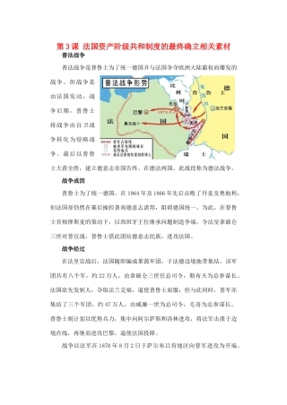 高中历史 第3课 法国资产阶级共和制度的最终确立相关素材 新人教版选修2