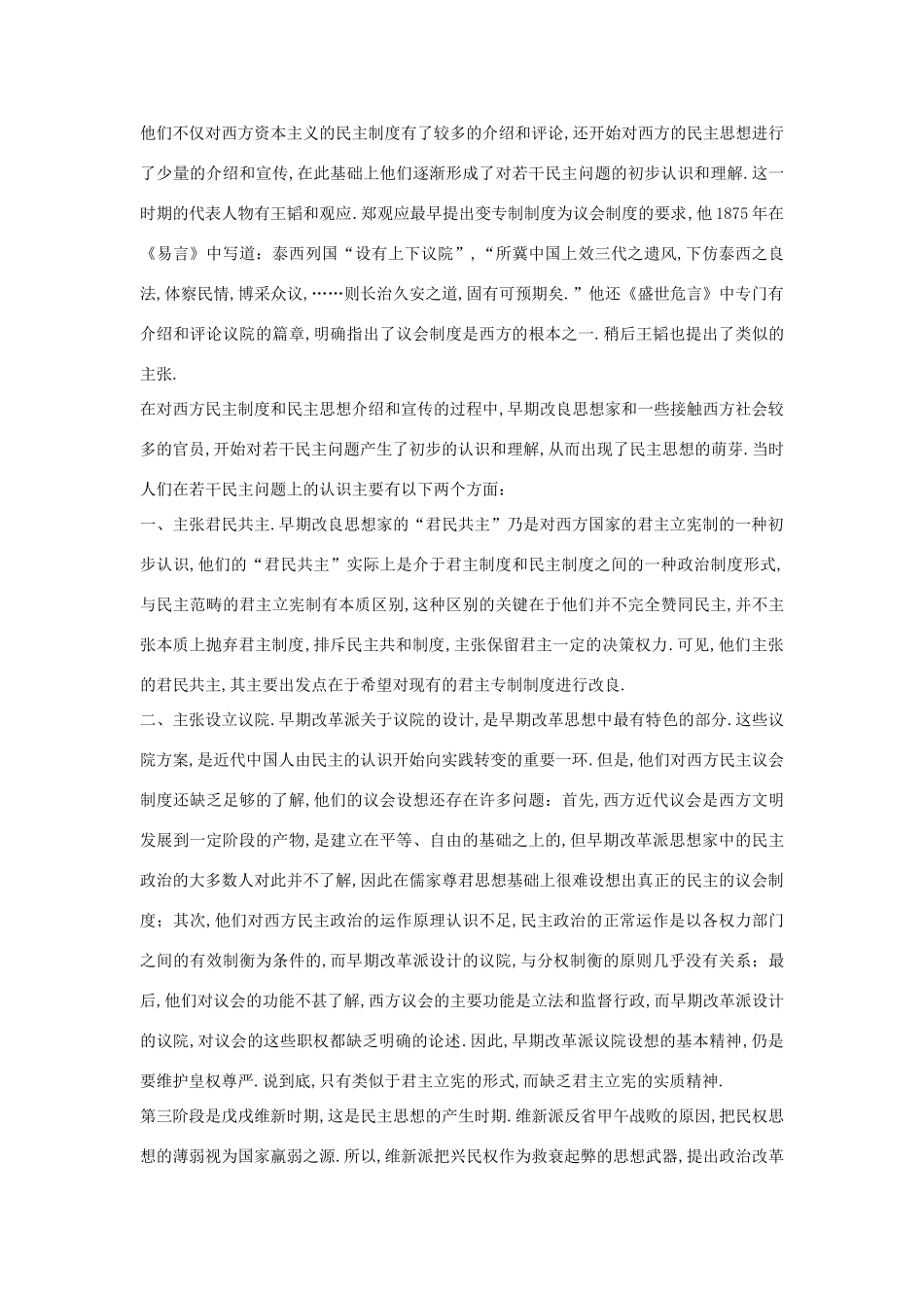 高中历史 第一单元 从“朕即国家”到“主权在民”第3课 近代民主思想的发展素材 岳麓版选修2-岳麓版高二选修2历史素材_第2页