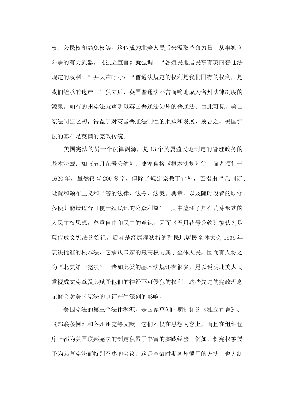 高中历史 第3课 美国代议共和制度的建立相关素材 新人教版选修2_第2页