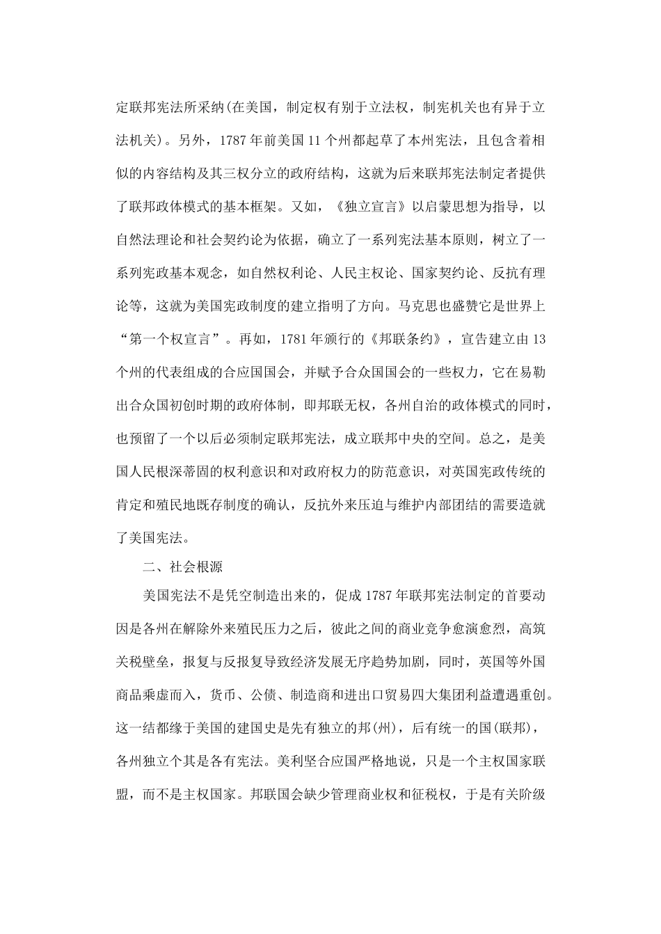 高中历史 第3课 美国代议共和制度的建立相关素材 新人教版选修2_第3页