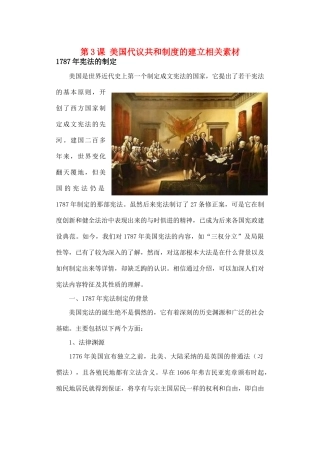 高中历史 第3课 美国代议共和制度的建立相关素材 新人教版选修2