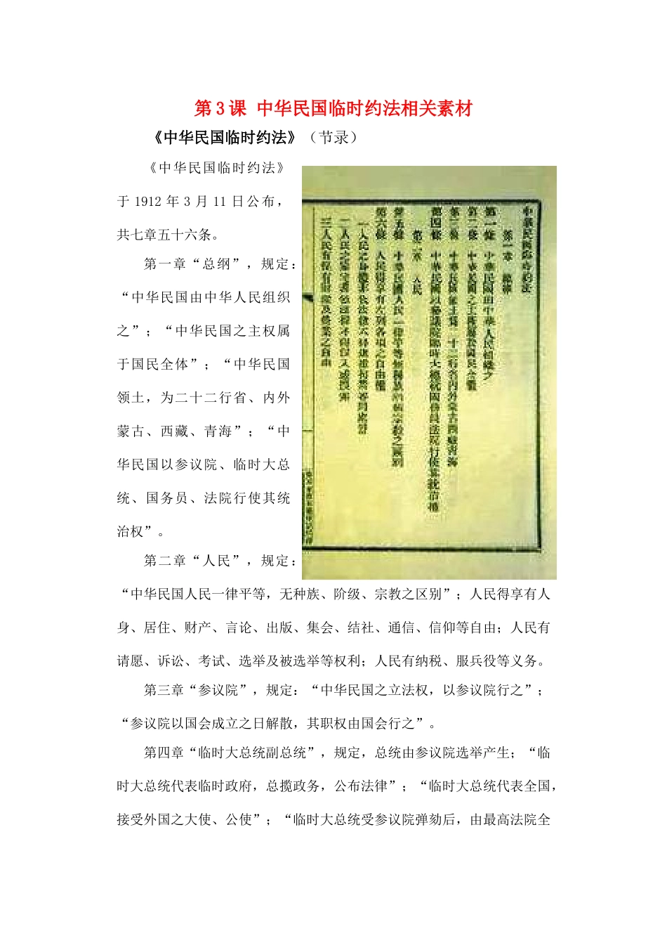 高中历史 第3课 中华民国临时约法相关素材 新人教版选修2_第1页
