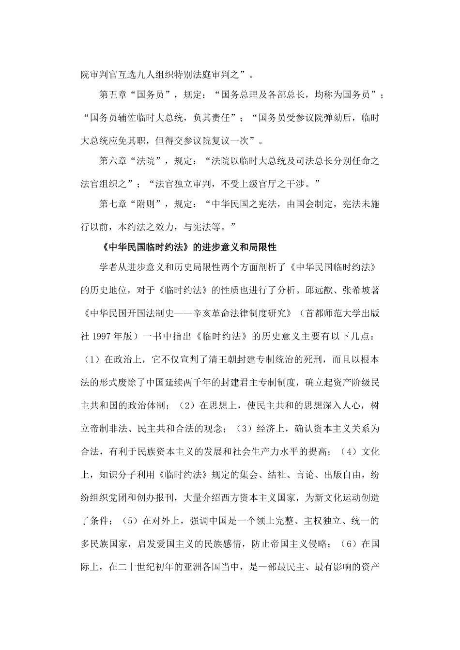 高中历史 第3课 中华民国临时约法相关素材 新人教版选修2_第2页