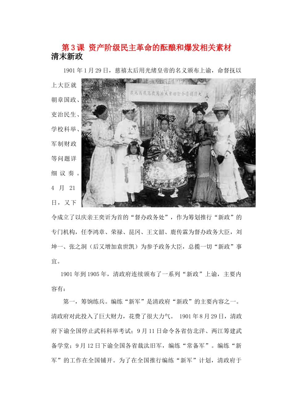 高中历史 第3课 资产阶级民主革命的酝酿和爆发相关素材 新人教版选修2_第1页
