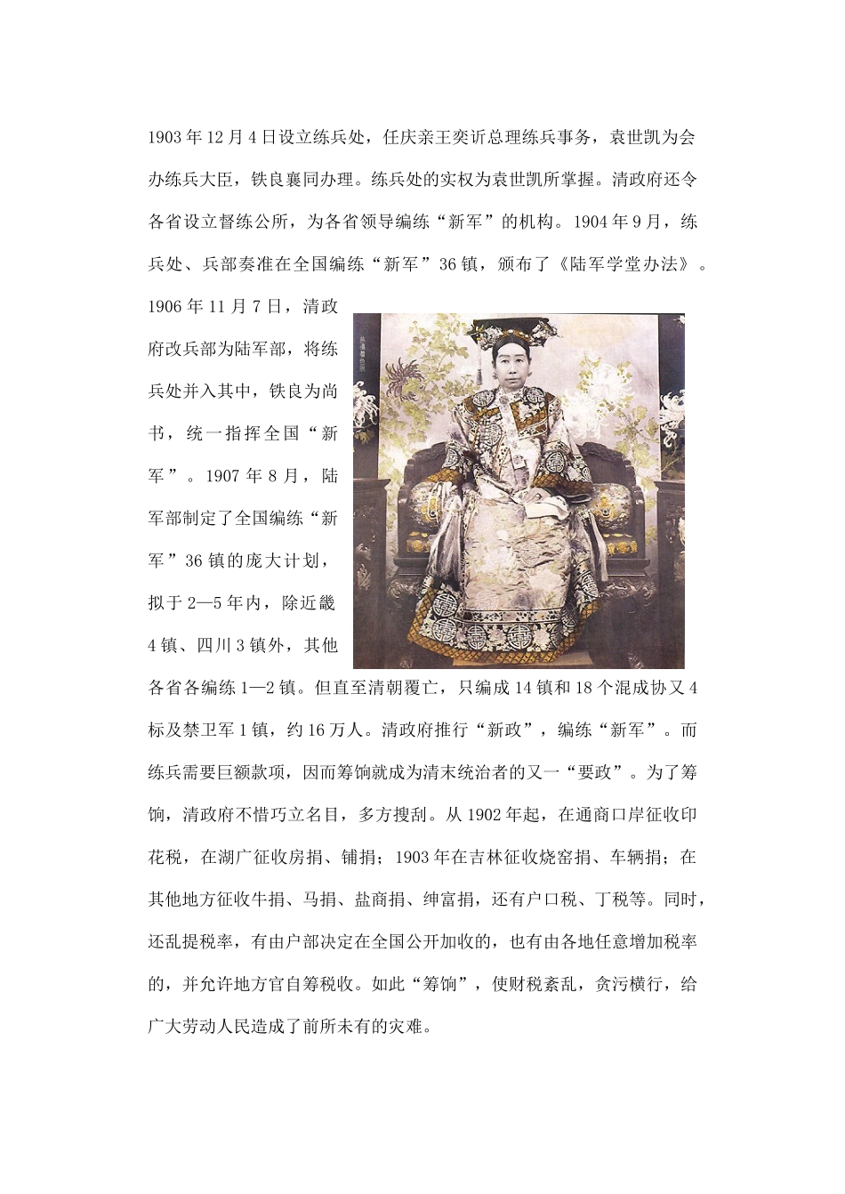 高中历史 第3课 资产阶级民主革命的酝酿和爆发相关素材 新人教版选修2_第2页