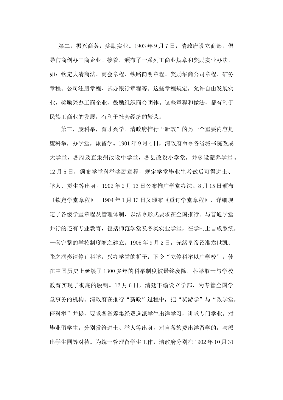 高中历史 第3课 资产阶级民主革命的酝酿和爆发相关素材 新人教版选修2_第3页