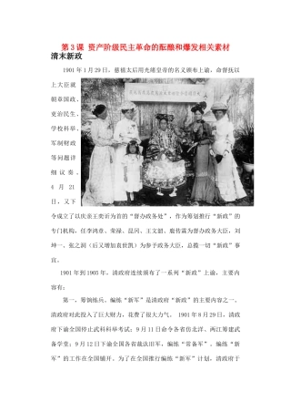 高中历史 第3课 资产阶级民主革命的酝酿和爆发相关素材 新人教版选修2