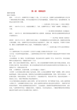 高中历史 第5单元 烽火连绵的局部战争 第1课 朝鲜战争素材 新人教版选修3-新人教版高二选修3历史素材