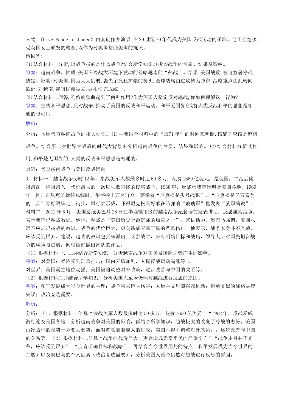 高中历史 第5单元 烽火连绵的局部战争 第2课 越南战争素材 新人教版选修3-新人教版高二选修3历史素材_第2页