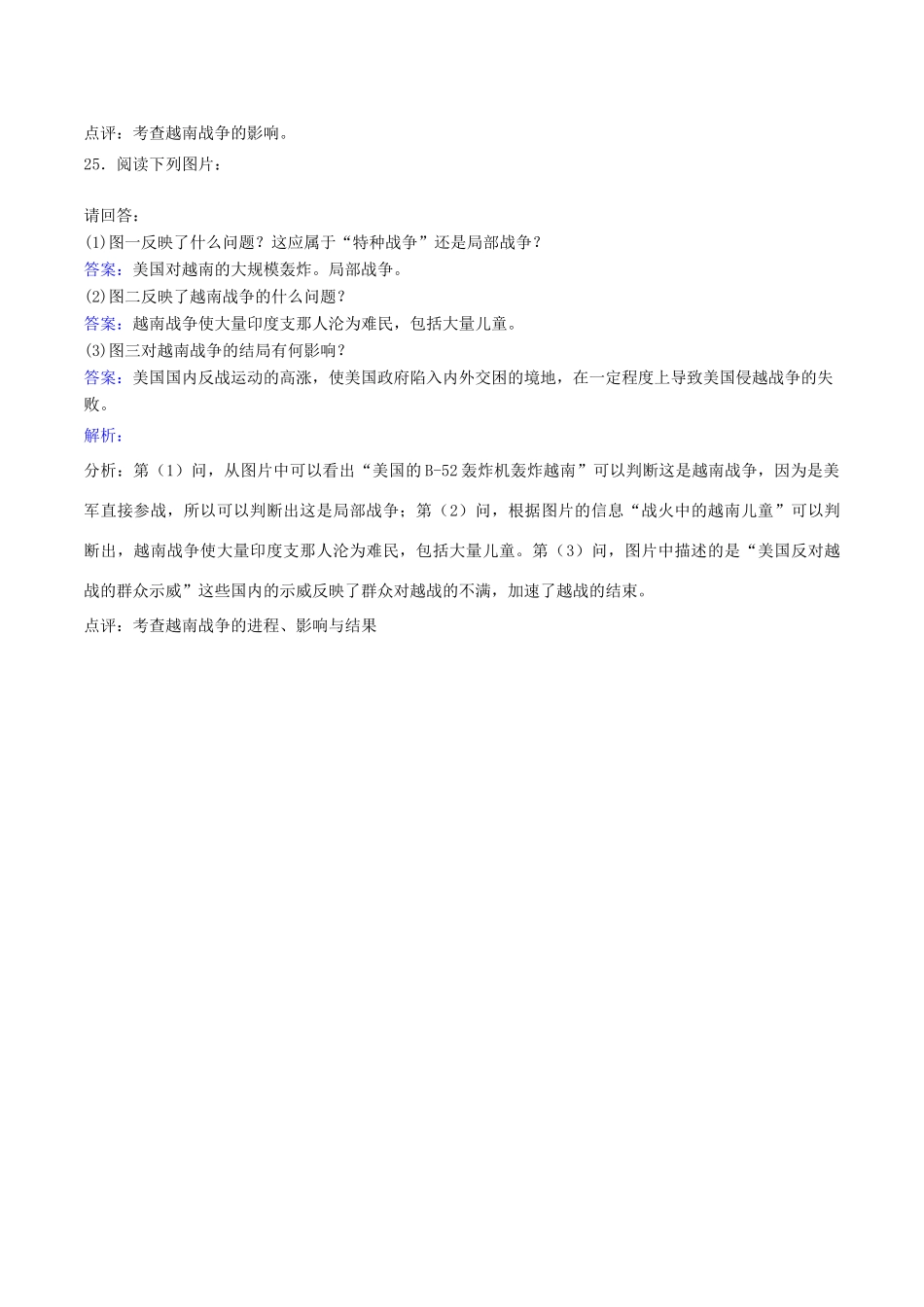 高中历史 第5单元 烽火连绵的局部战争 第2课 越南战争素材 新人教版选修3-新人教版高二选修3历史素材_第3页