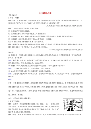 高中历史 第5单元 烽火连绵的局部战争 第2课 越南战争素材 新人教版选修3-新人教版高二选修3历史素材