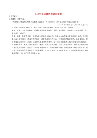 高中历史 第5单元 烽火连绵的局部战争 第3课 中东问题的由来与发展素材 新人教版选修3-新人教版高二选修3历史素材