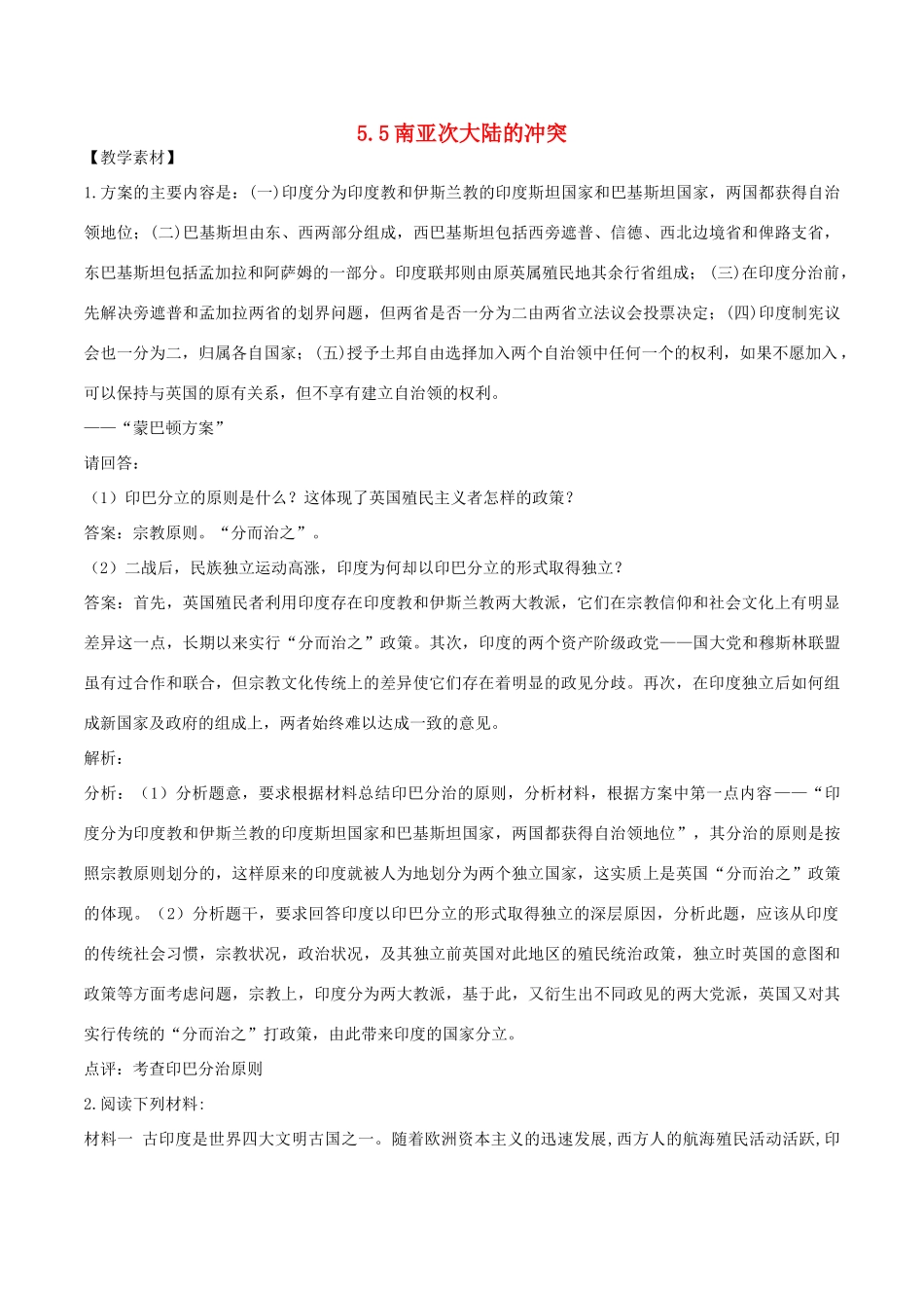 高中历史 第5单元 烽火连绵的局部战争 第5课 南亚次大陆的冲突素材 新人教版选修3-新人教版高二选修3历史素材_第1页