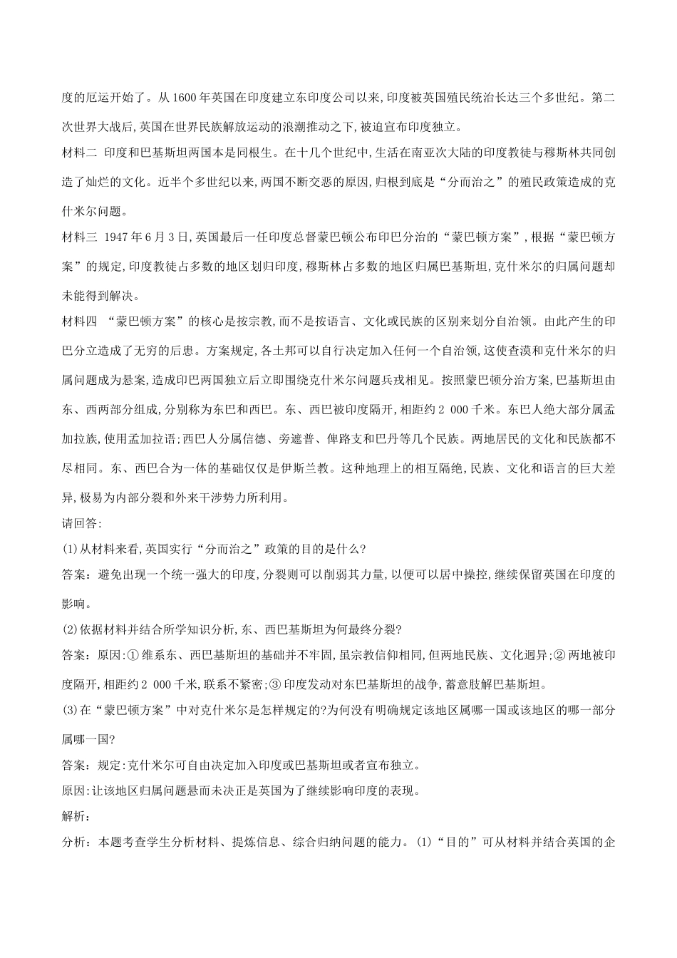 高中历史 第5单元 烽火连绵的局部战争 第5课 南亚次大陆的冲突素材 新人教版选修3-新人教版高二选修3历史素材_第2页