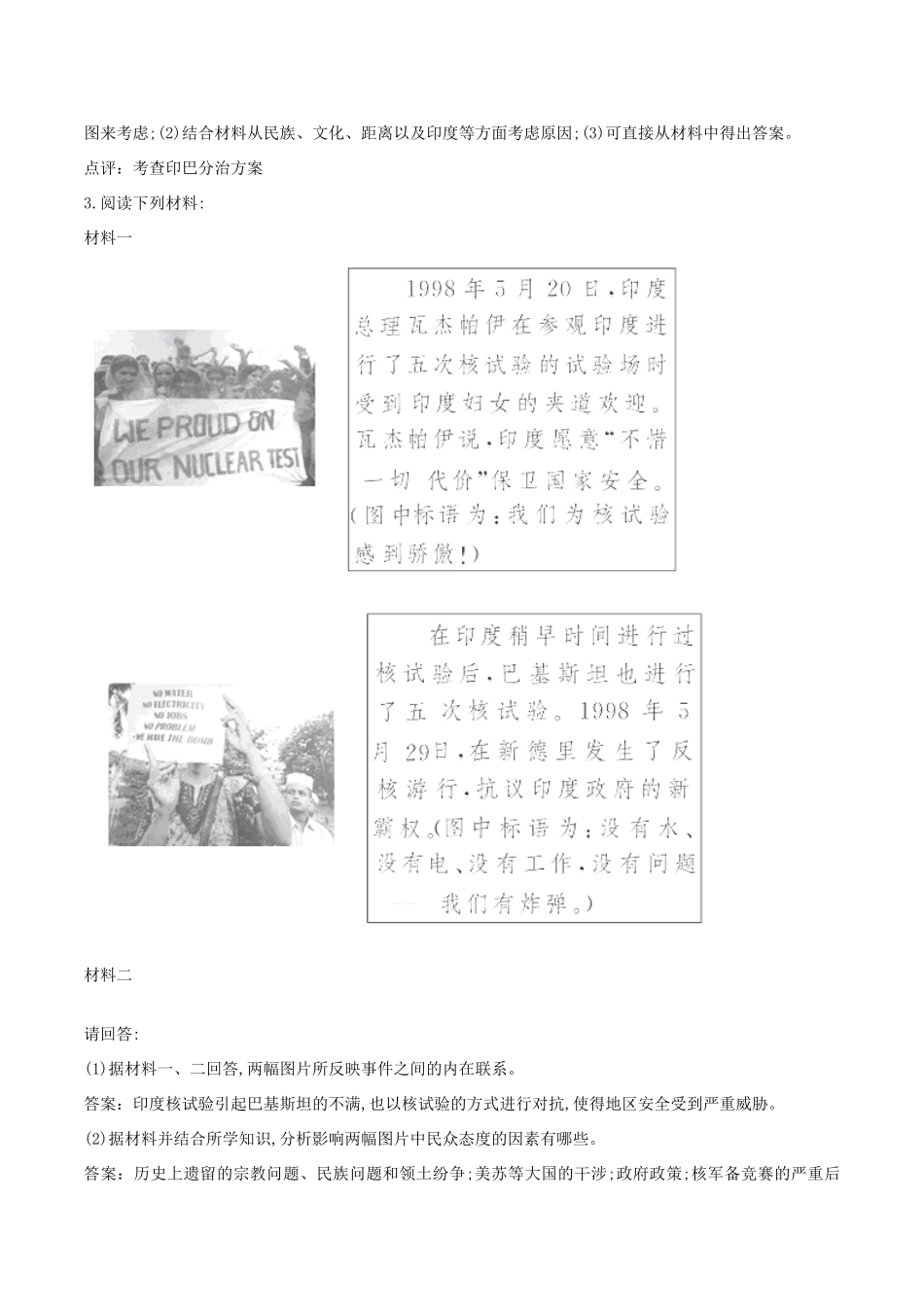 高中历史 第5单元 烽火连绵的局部战争 第5课 南亚次大陆的冲突素材 新人教版选修3-新人教版高二选修3历史素材_第3页