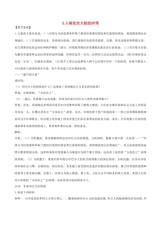 高中历史 第5单元 烽火连绵的局部战争 第5课 南亚次大陆的冲突素材 新人教版选修3-新人教版高二选修3历史素材