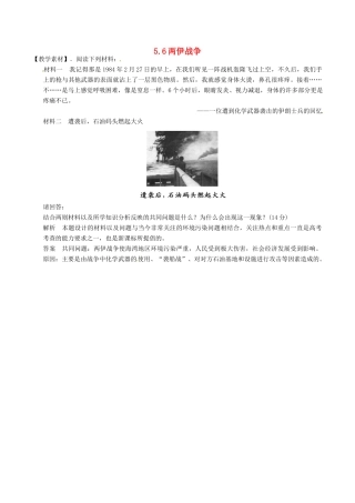 高中历史 第5单元 烽火连绵的局部战争 第6课 两伊战争素材 新人教版选修3-新人教版高二选修3历史素材